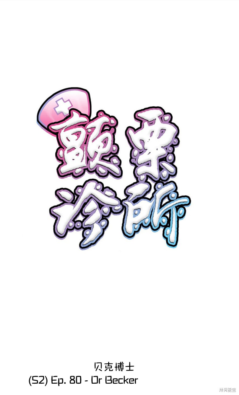 颤栗诊所 S2-80 单击左键进入下一页