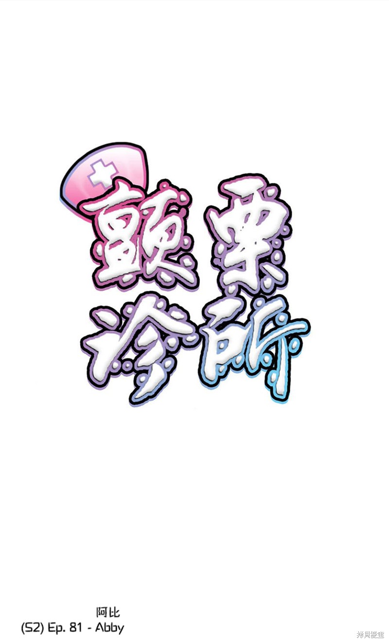 颤栗诊所 S2-81 单击左键进入下一页