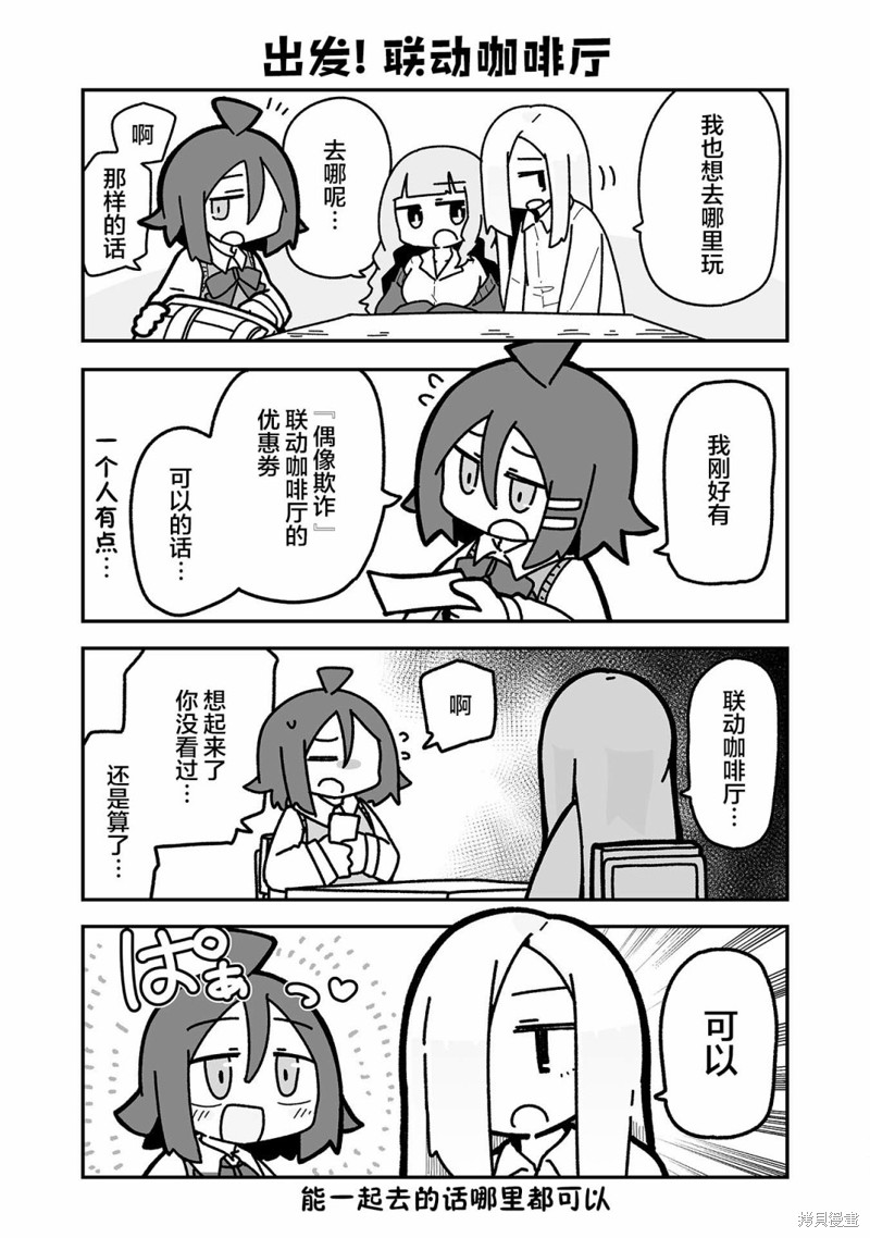 我要成为对宅温柔的辣妹 第06话 单击左键进入下一页