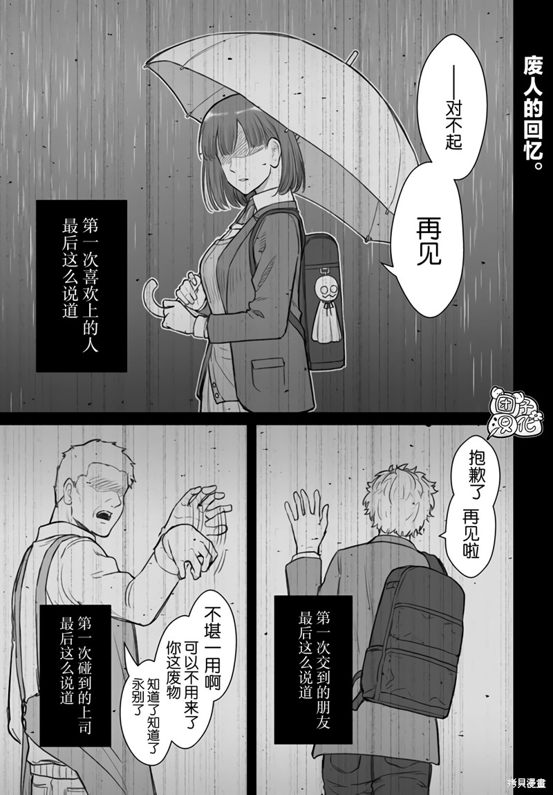 废人的恋爱方式 第09话 单击左键进入下一页