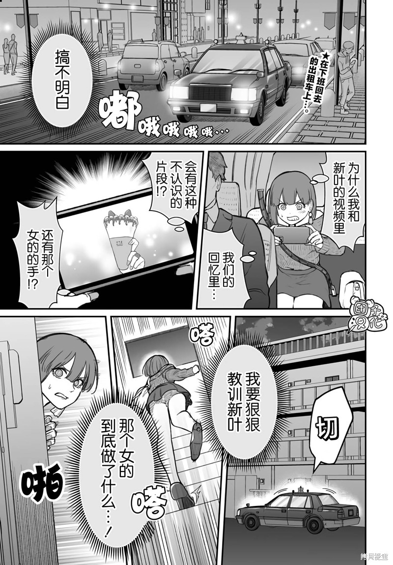 废人的恋爱方式 第15话 单击左键进入下一页