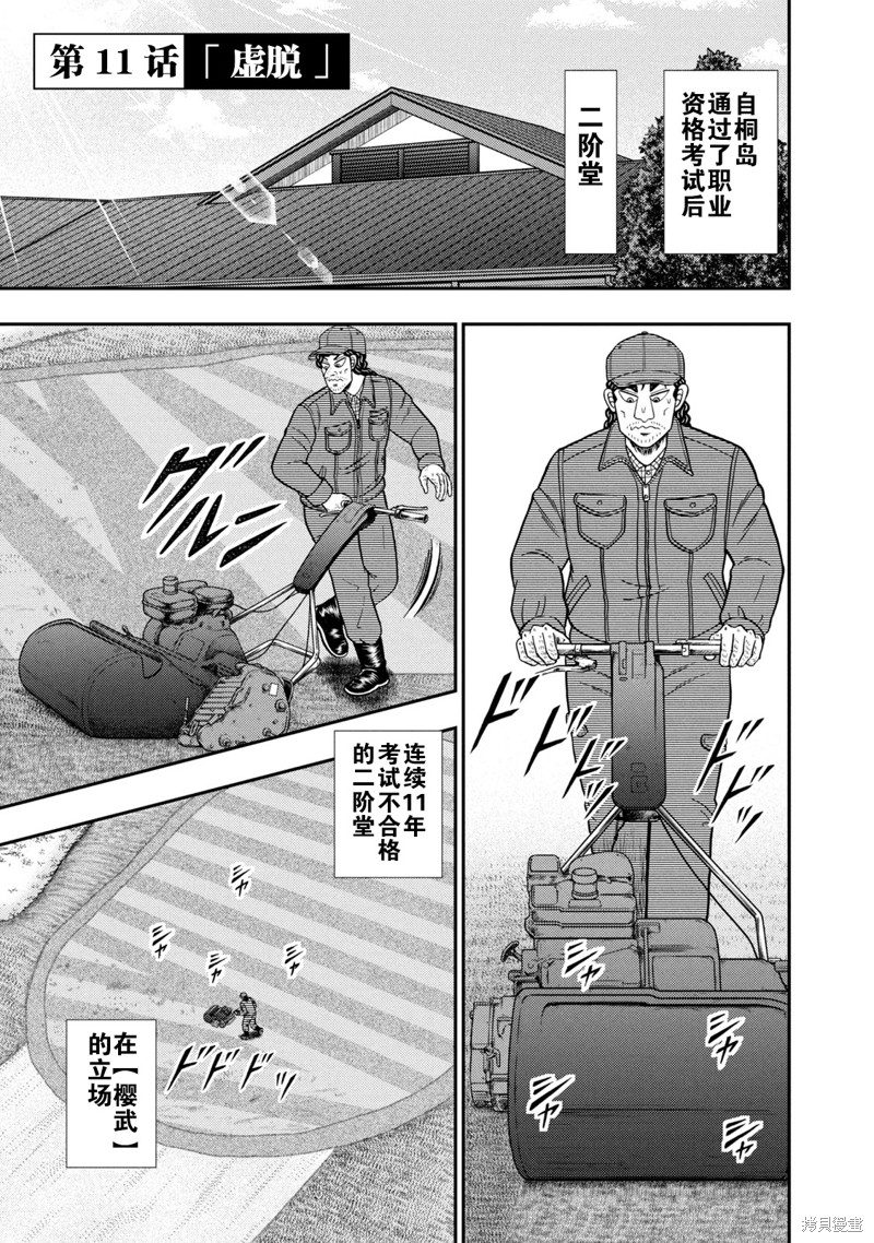 二阶堂地狱高尔夫 第11话 单击左键进入下一页
