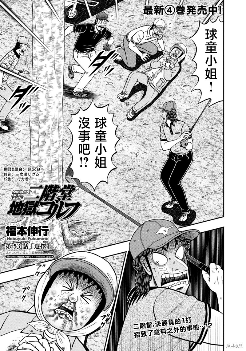 二阶堂地狱高尔夫 第53话 单击左键进入下一页