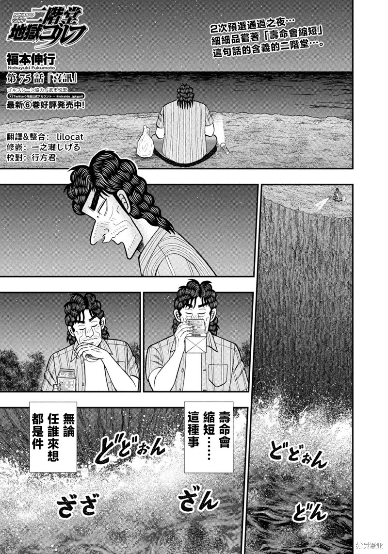 二阶堂地狱高尔夫 第75话 单击左键进入下一页