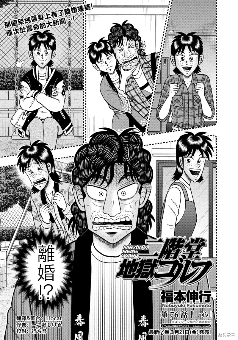 二阶堂地狱高尔夫 第76话 单击左键进入下一页