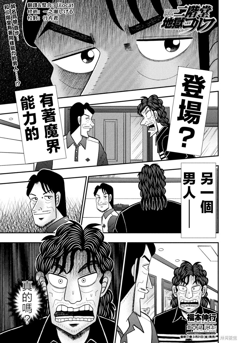 二阶堂地狱高尔夫 第78话 单击左键进入下一页