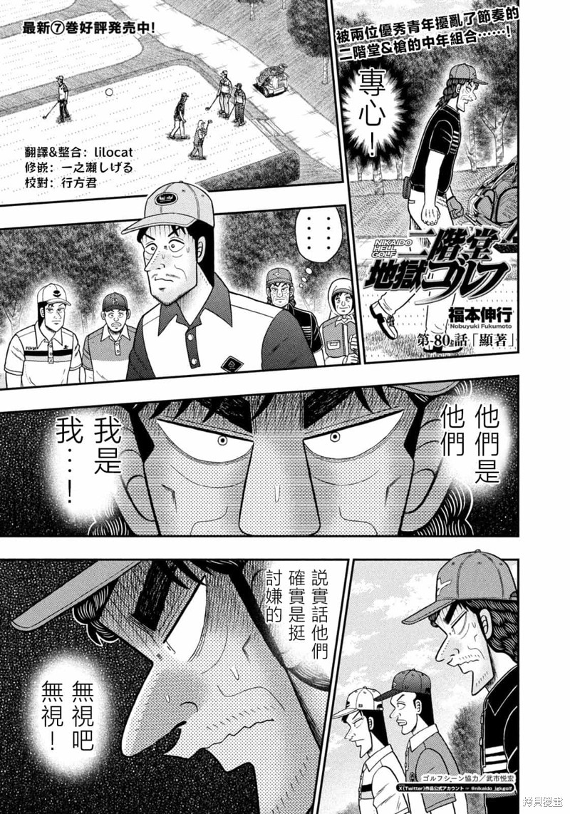 二阶堂地狱高尔夫 第80话 单击左键进入下一页
