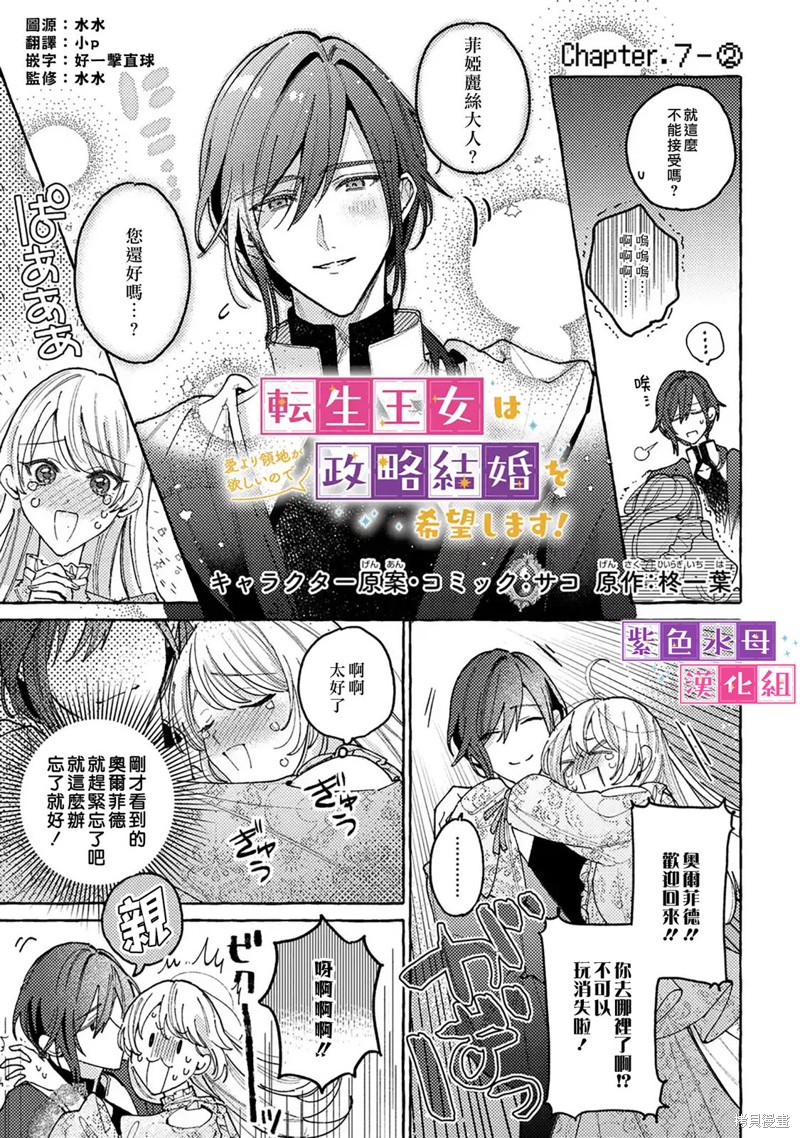 转生公主比起爱更想要领地所以期望政治联姻！漫画7.2话