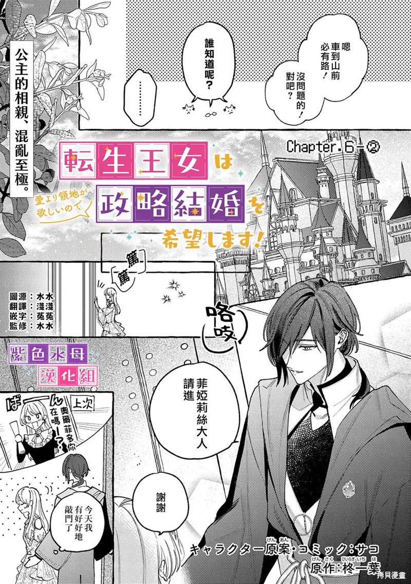 转生公主比起爱更想要领地所以期望政治联姻！漫画6.2话