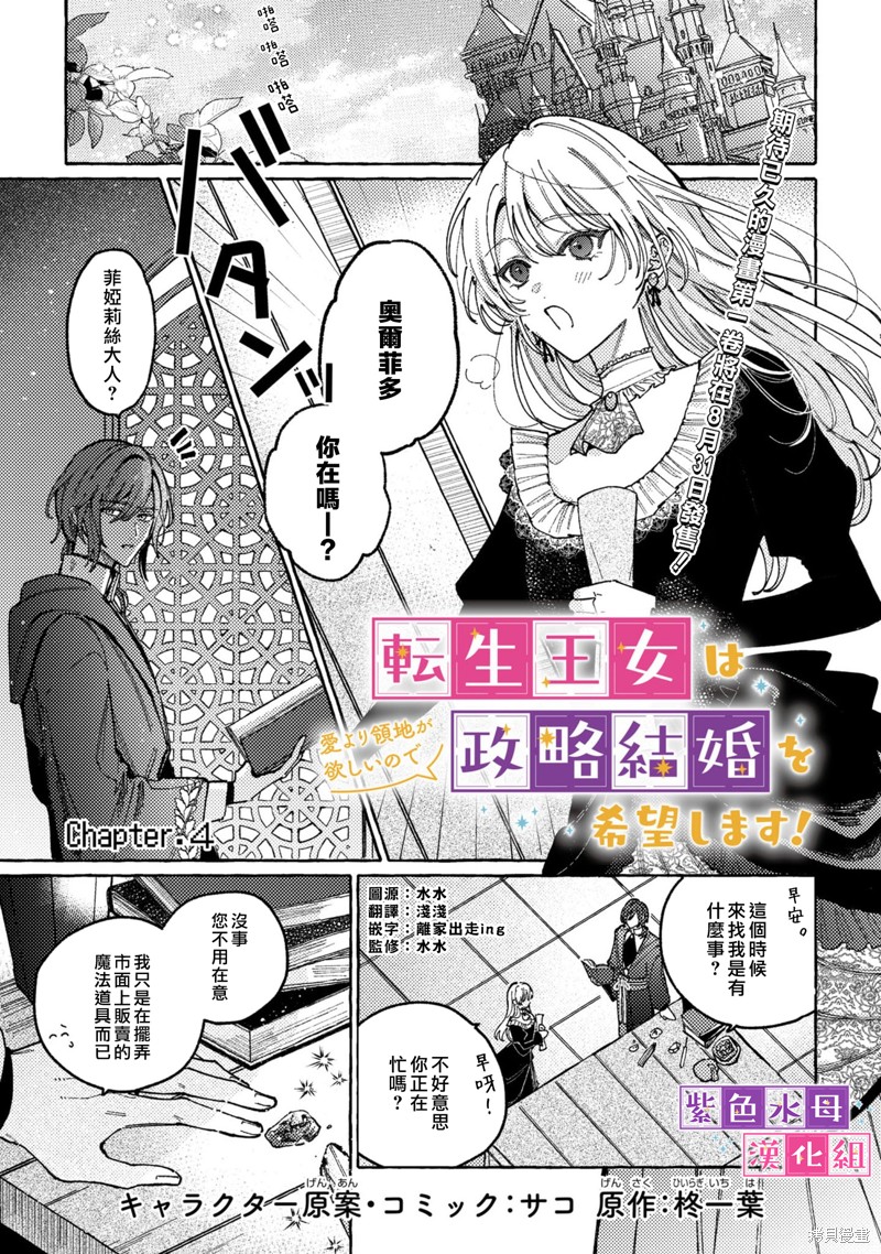 转生公主比起爱更想要领地所以期望政治联姻！漫画04话