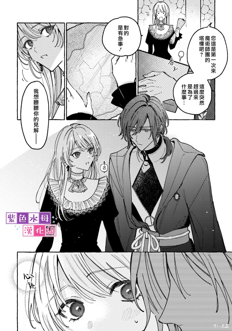 转生公主比起爱更想要领地所以期望政治联姻！漫画04话