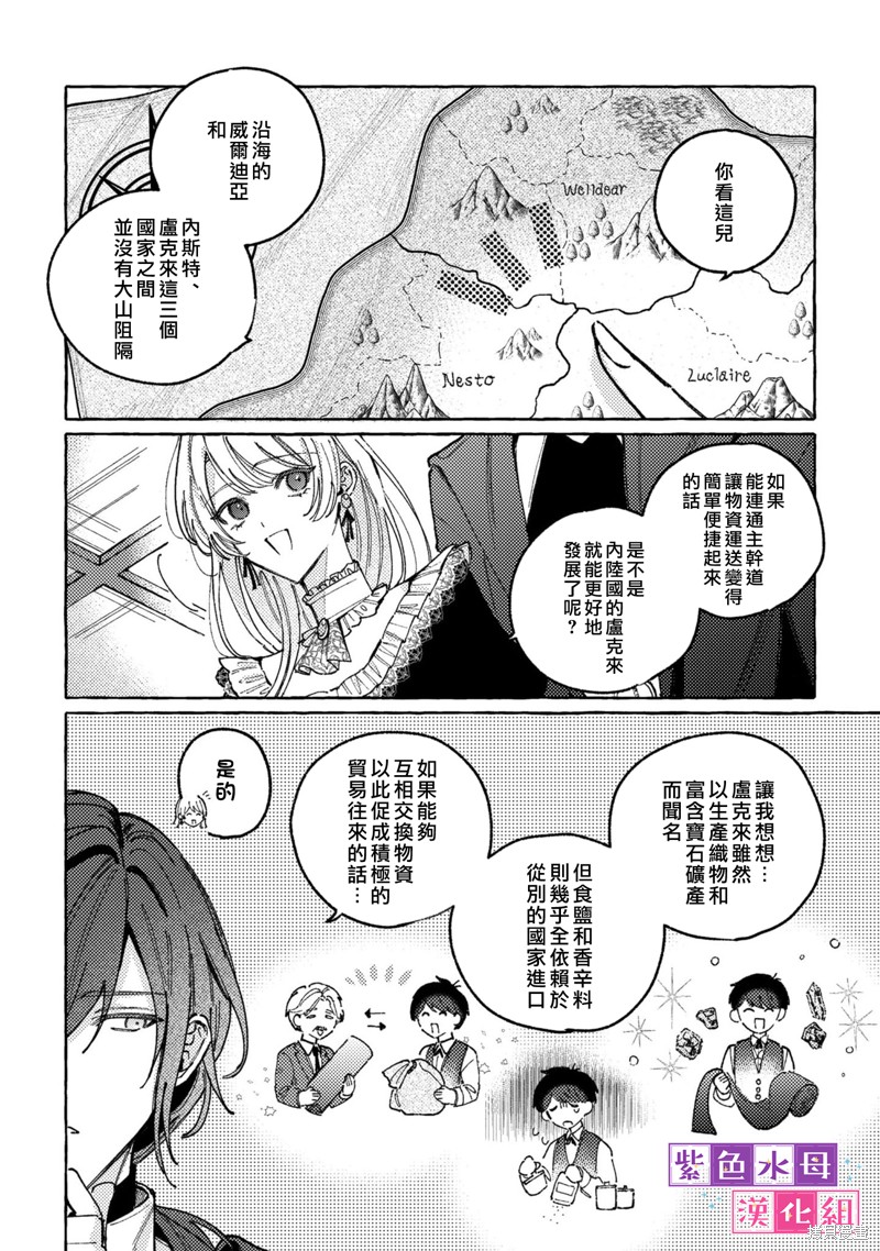转生公主比起爱更想要领地所以期望政治联姻！漫画04话