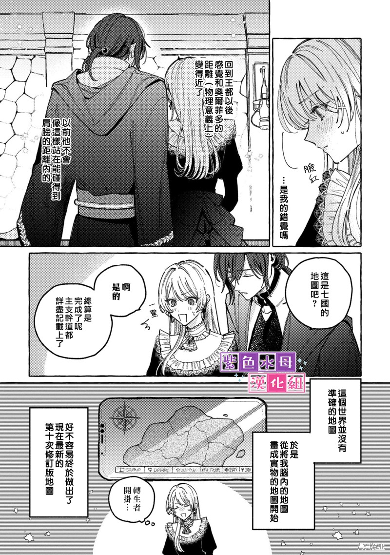 转生公主比起爱更想要领地所以期望政治联姻！漫画04话