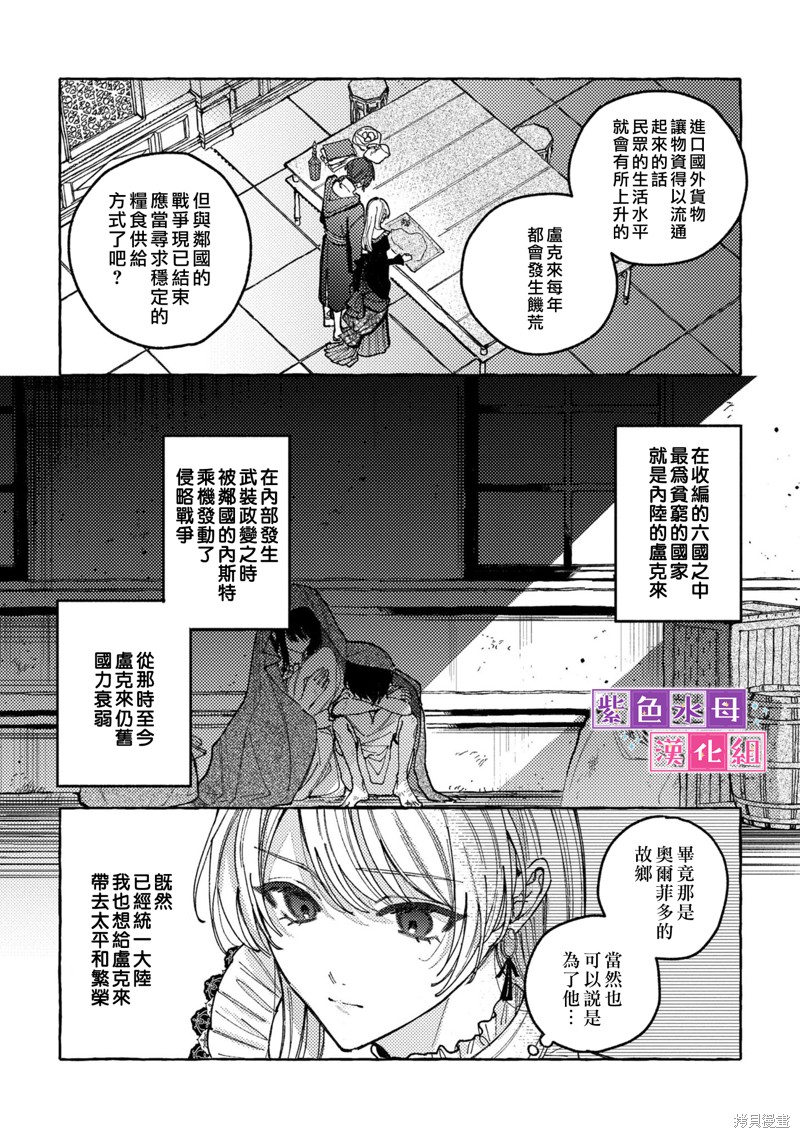转生公主比起爱更想要领地所以期望政治联姻！漫画04话