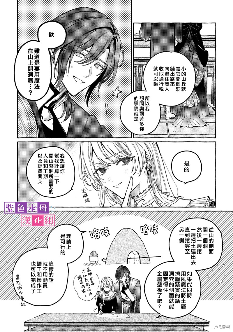 转生公主比起爱更想要领地所以期望政治联姻！漫画04话