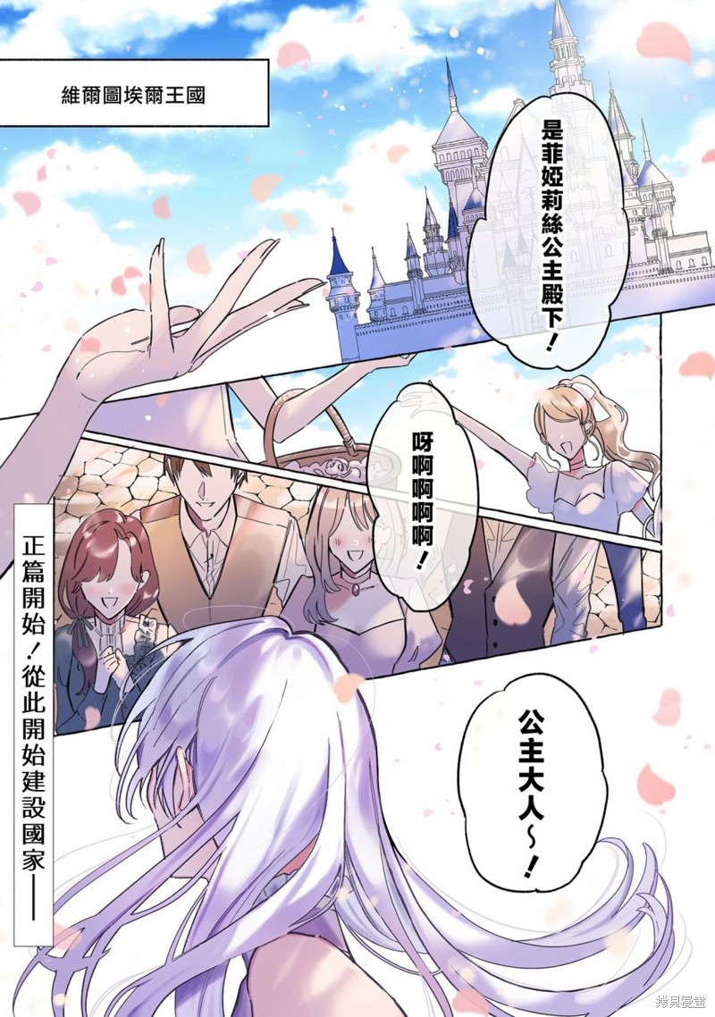 转生公主比起爱更想要领地所以期望政治联姻！漫画01话
