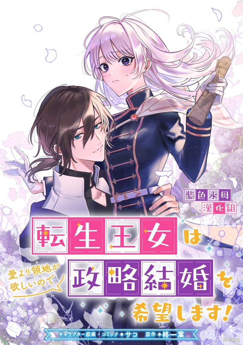 转生公主比起爱更想要领地所以期望政治联姻！漫画00话