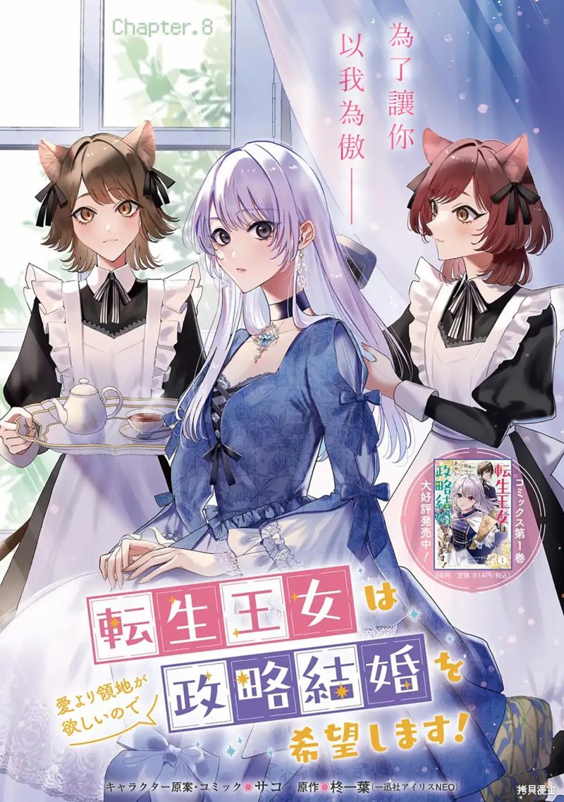 转生公主比起爱更想要领地所以期望政治联姻！漫画8.2话