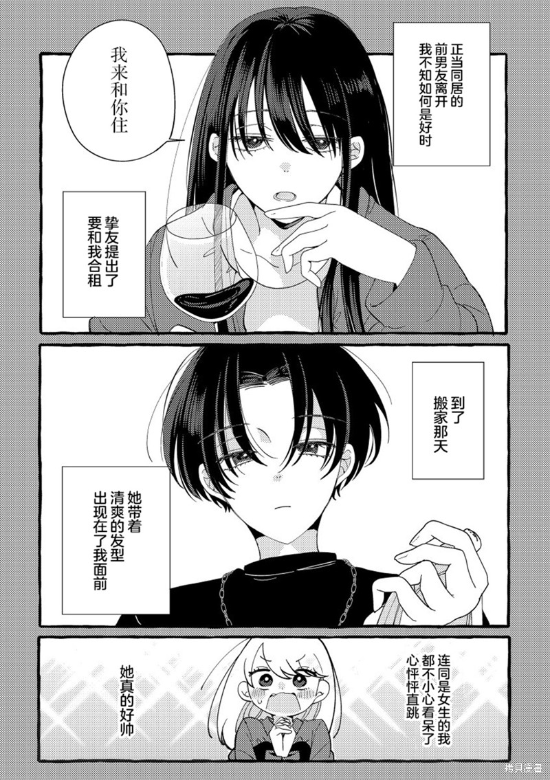 挚友似乎有了喜欢的人漫画02话