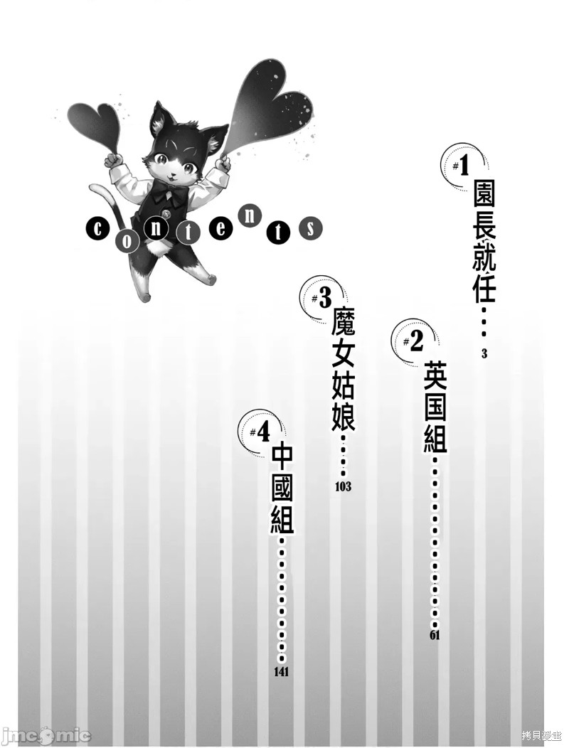 异世少女动物园我成了濒危物种的饲养员漫画1话