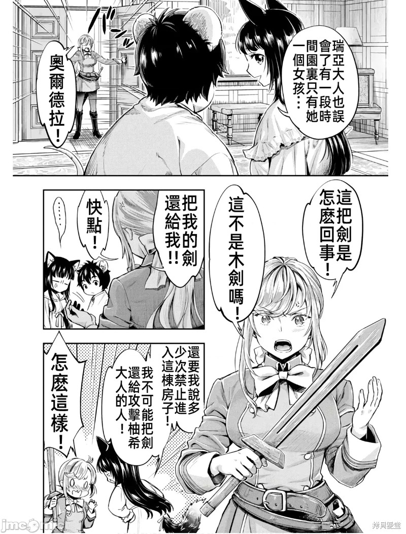 异世少女动物园我成了濒危物种的饲养员漫画2话