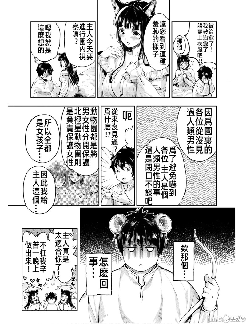 异世少女动物园我成了濒危物种的饲养员漫画2话