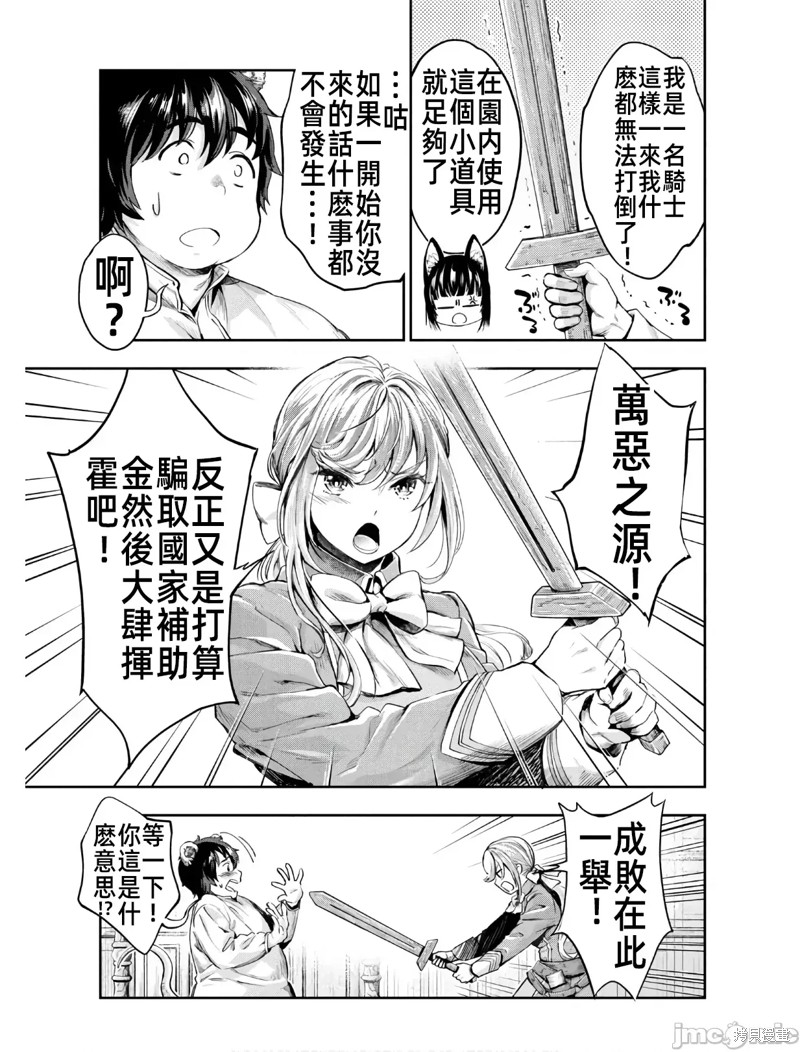 异世少女动物园我成了濒危物种的饲养员漫画2话