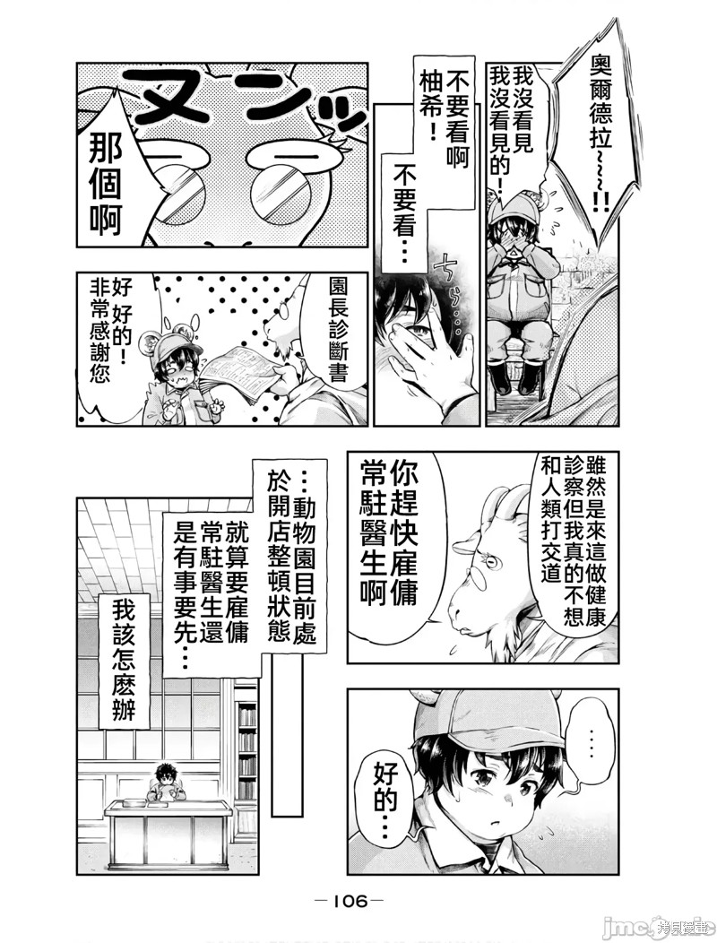 异世少女动物园我成了濒危物种的饲养员漫画3话