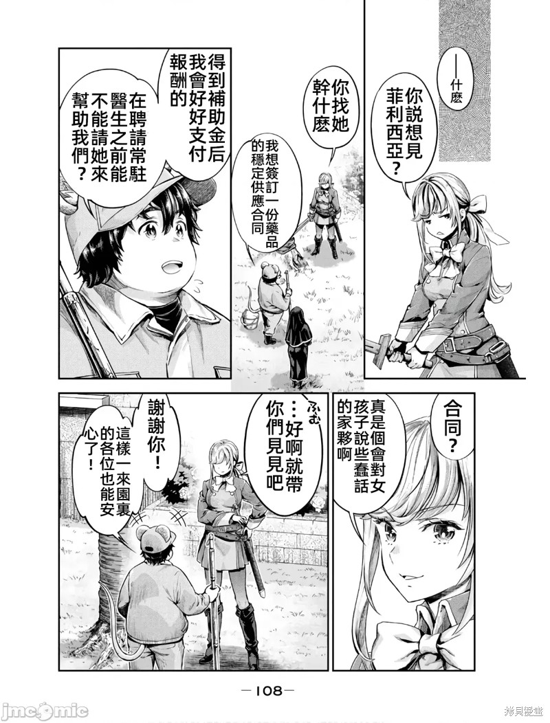 异世少女动物园我成了濒危物种的饲养员漫画3话