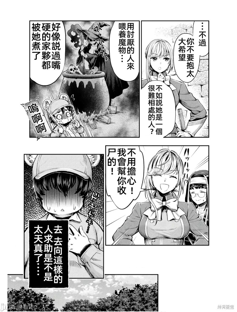 异世少女动物园我成了濒危物种的饲养员漫画3话