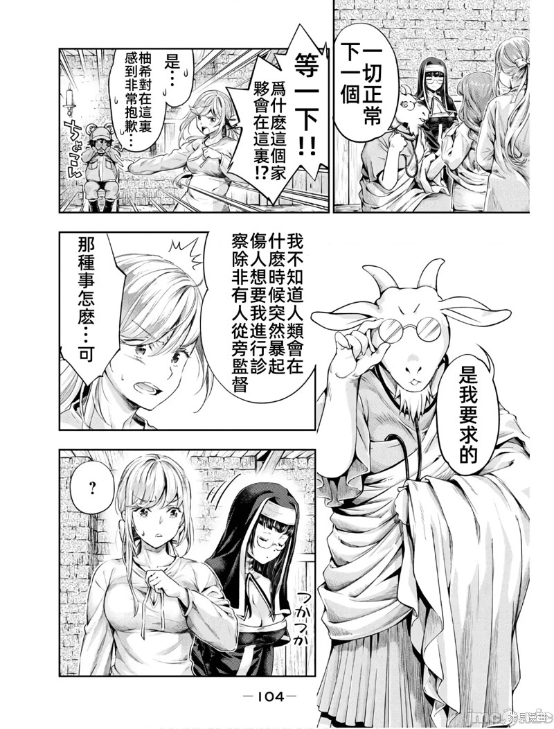 异世少女动物园我成了濒危物种的饲养员漫画3话