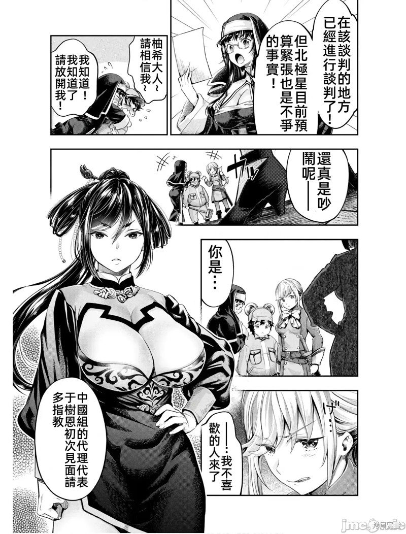 异世少女动物园我成了濒危物种的饲养员漫画4话