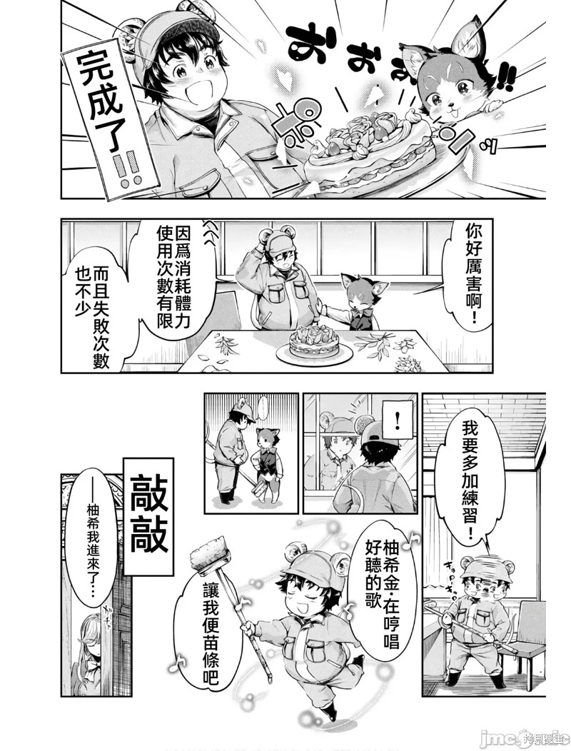异世少女动物园我成了濒危物种的饲养员漫画4话