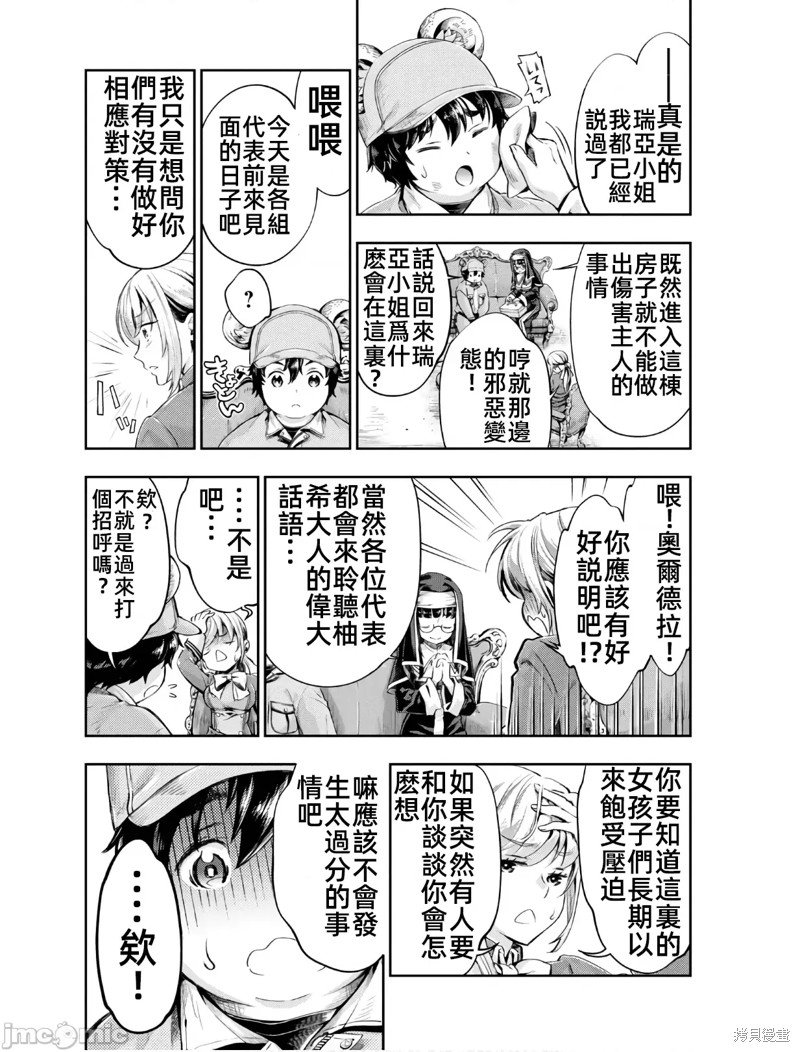 异世少女动物园我成了濒危物种的饲养员漫画4话