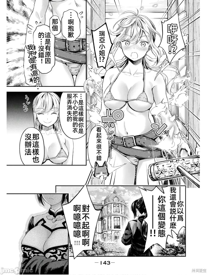 异世少女动物园我成了濒危物种的饲养员漫画4话