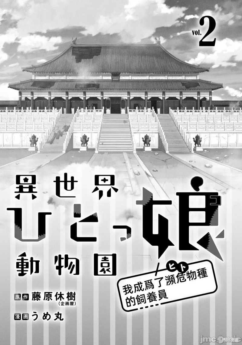 异世少女动物园我成了濒危物种的饲养员漫画5话