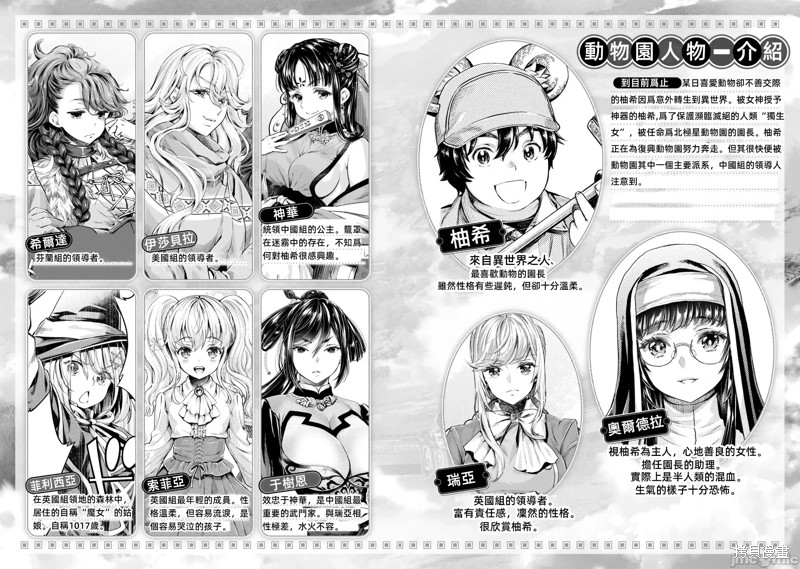 异世少女动物园我成了濒危物种的饲养员漫画5话