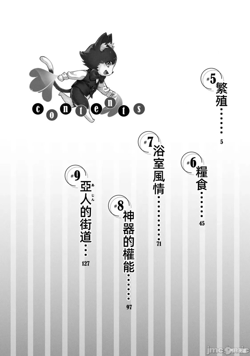 异世少女动物园我成了濒危物种的饲养员漫画5话