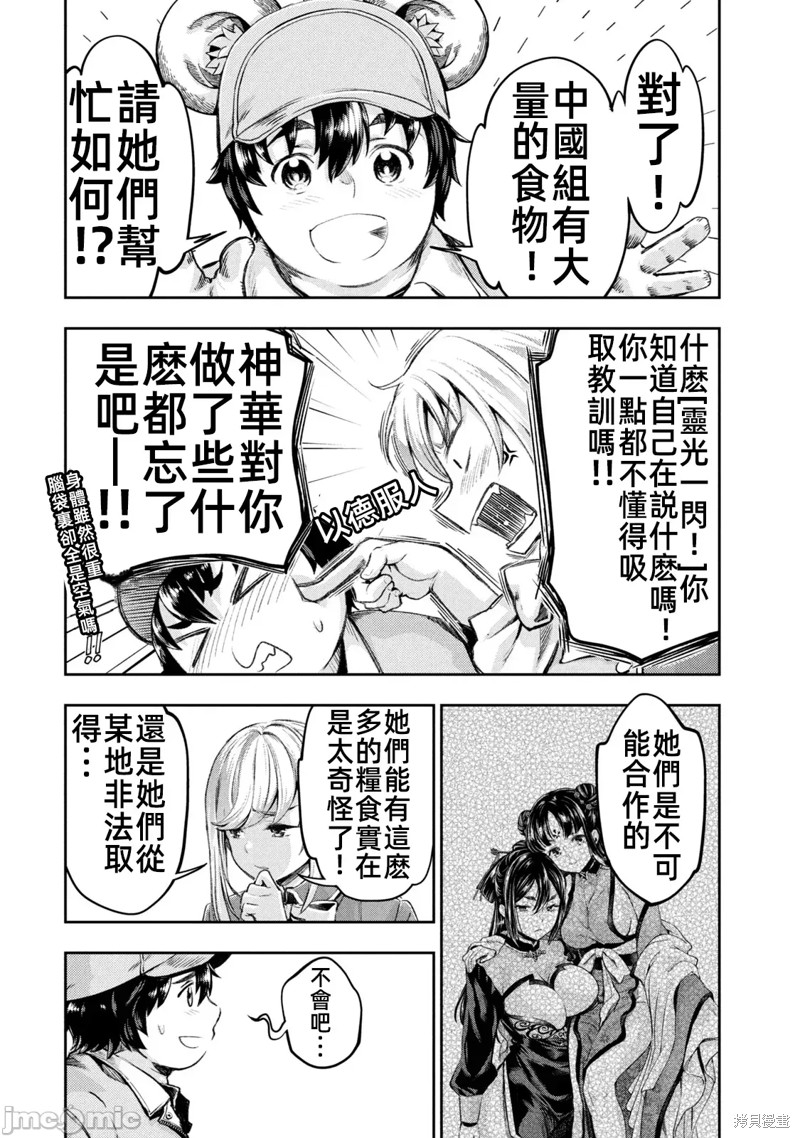 异世少女动物园我成了濒危物种的饲养员漫画6话
