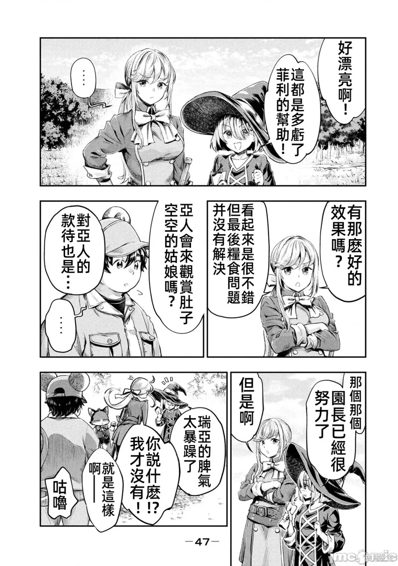 异世少女动物园我成了濒危物种的饲养员漫画6话