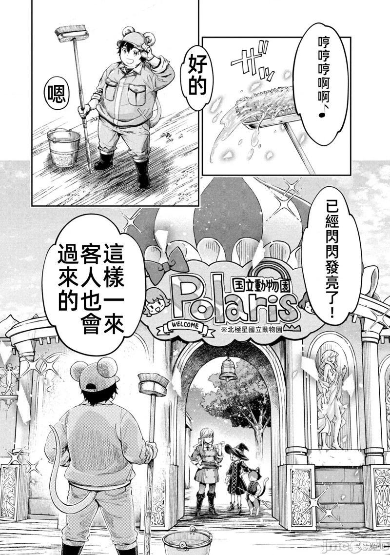 异世少女动物园我成了濒危物种的饲养员漫画6话