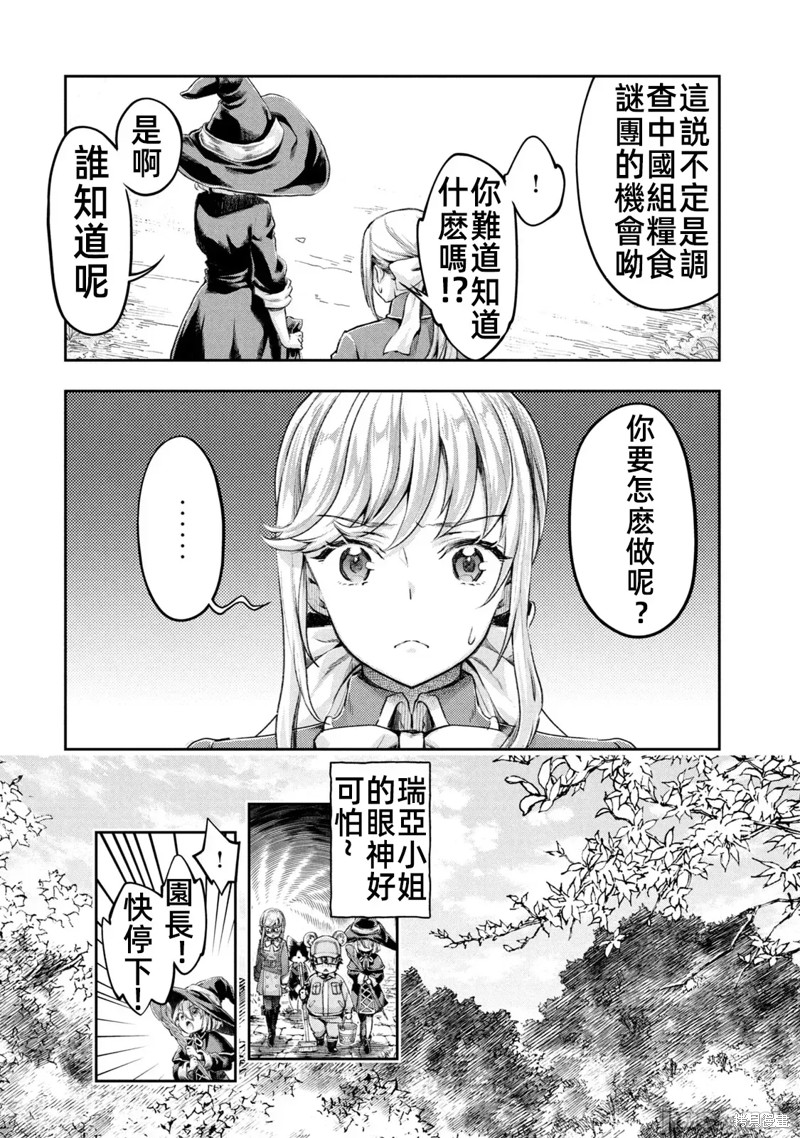 异世少女动物园我成了濒危物种的饲养员漫画6话