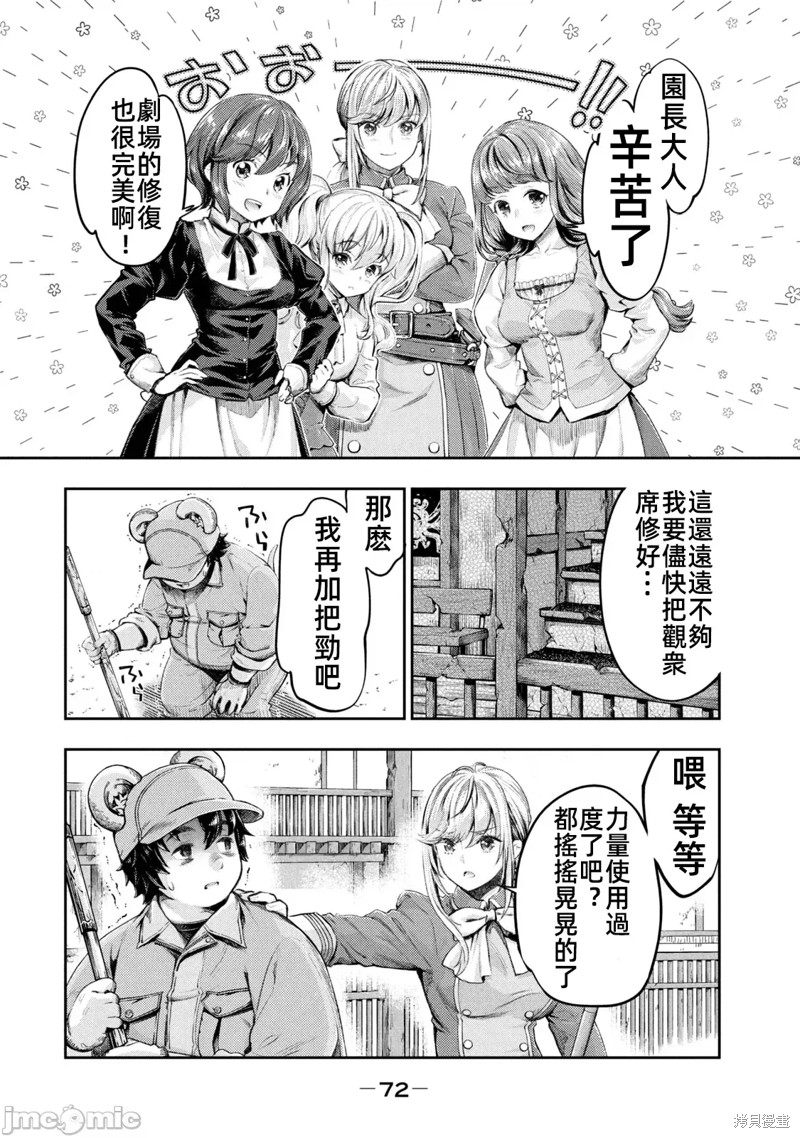 异世少女动物园我成了濒危物种的饲养员漫画7话