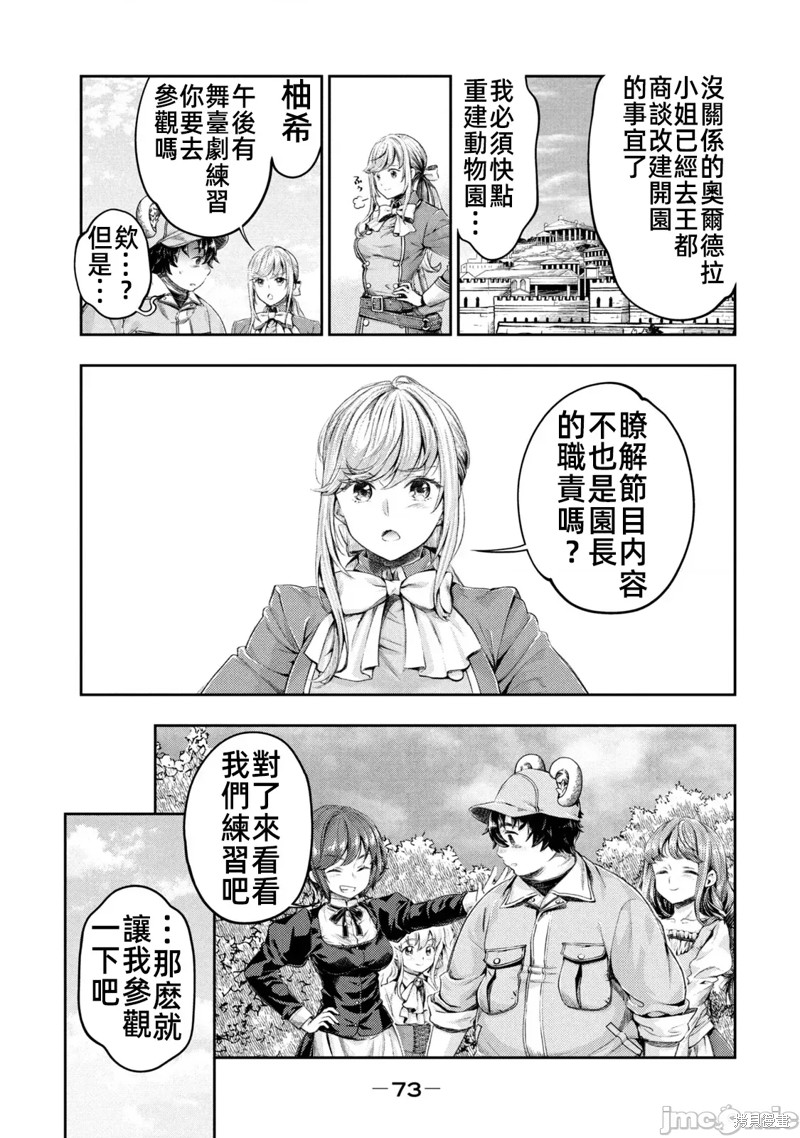 异世少女动物园我成了濒危物种的饲养员漫画7话