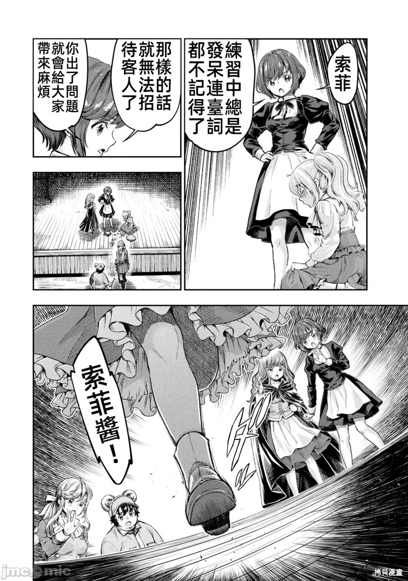 异世少女动物园我成了濒危物种的饲养员漫画7话