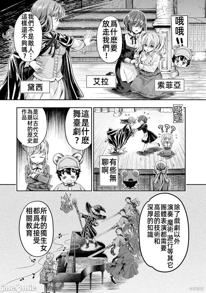 异世少女动物园我成了濒危物种的饲养员漫画7话