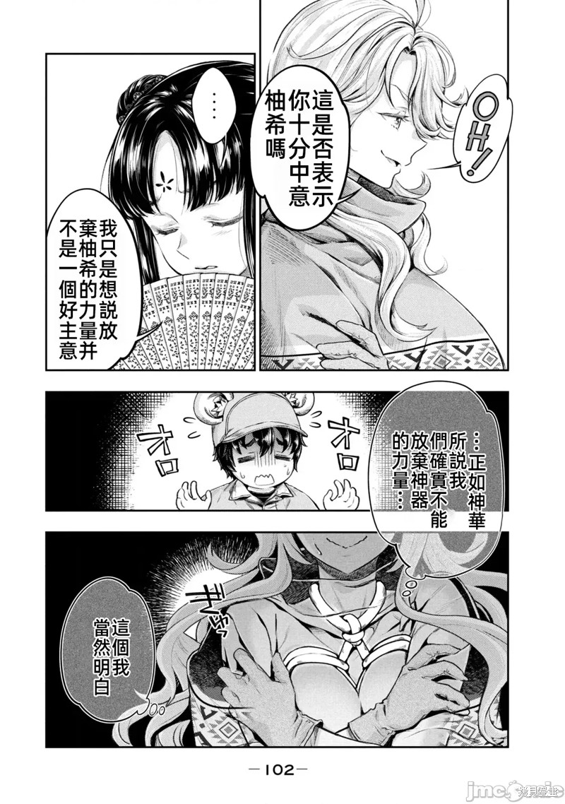 异世少女动物园我成了濒危物种的饲养员漫画8话