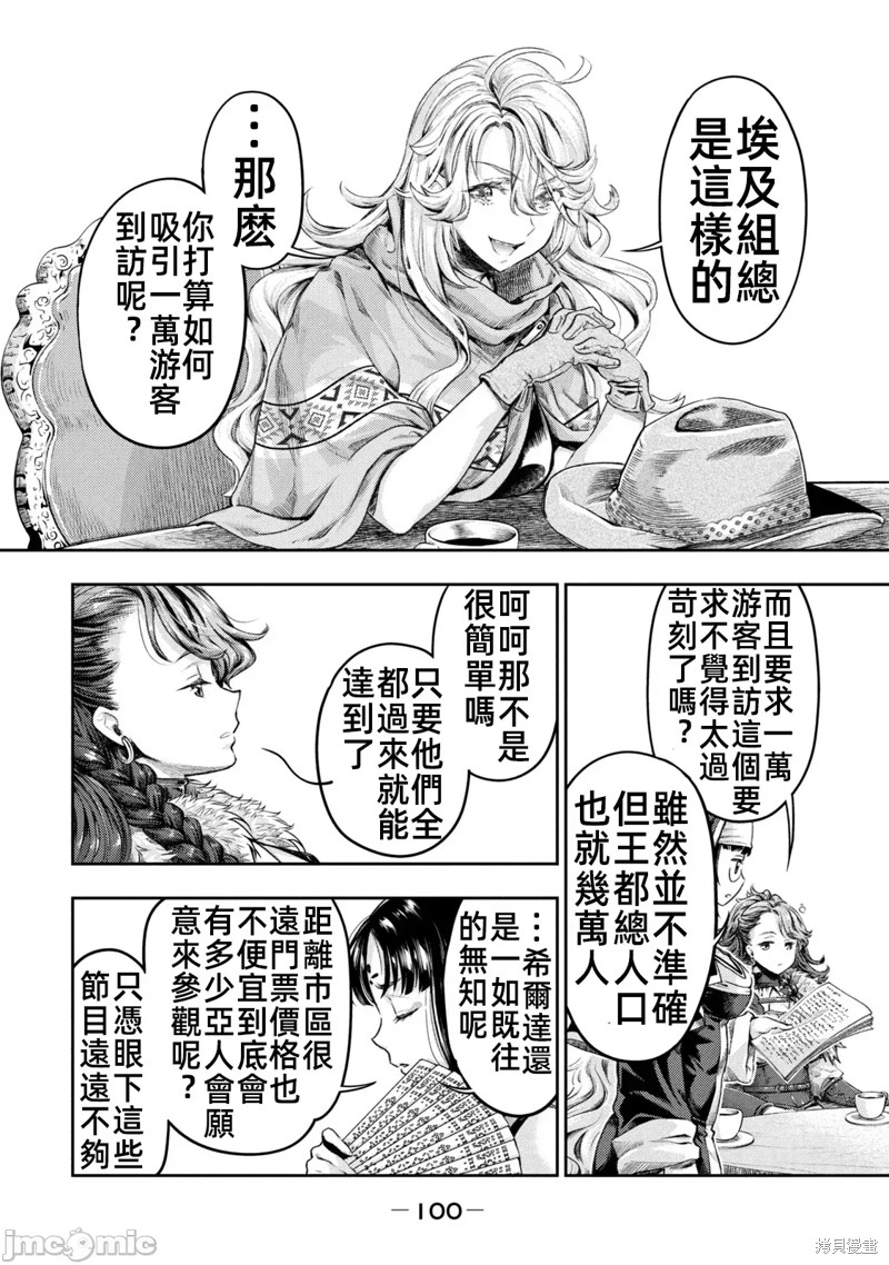 异世少女动物园我成了濒危物种的饲养员漫画8话