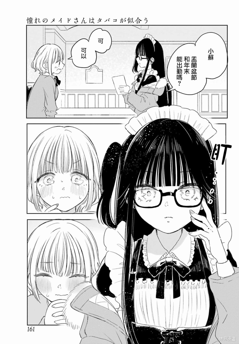 憧憬的女仆与烟草相称漫画02话