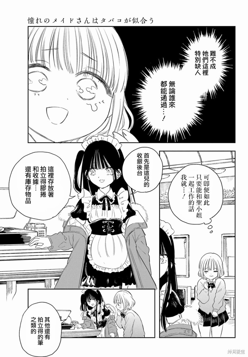 憧憬的女仆与烟草相称漫画02话
